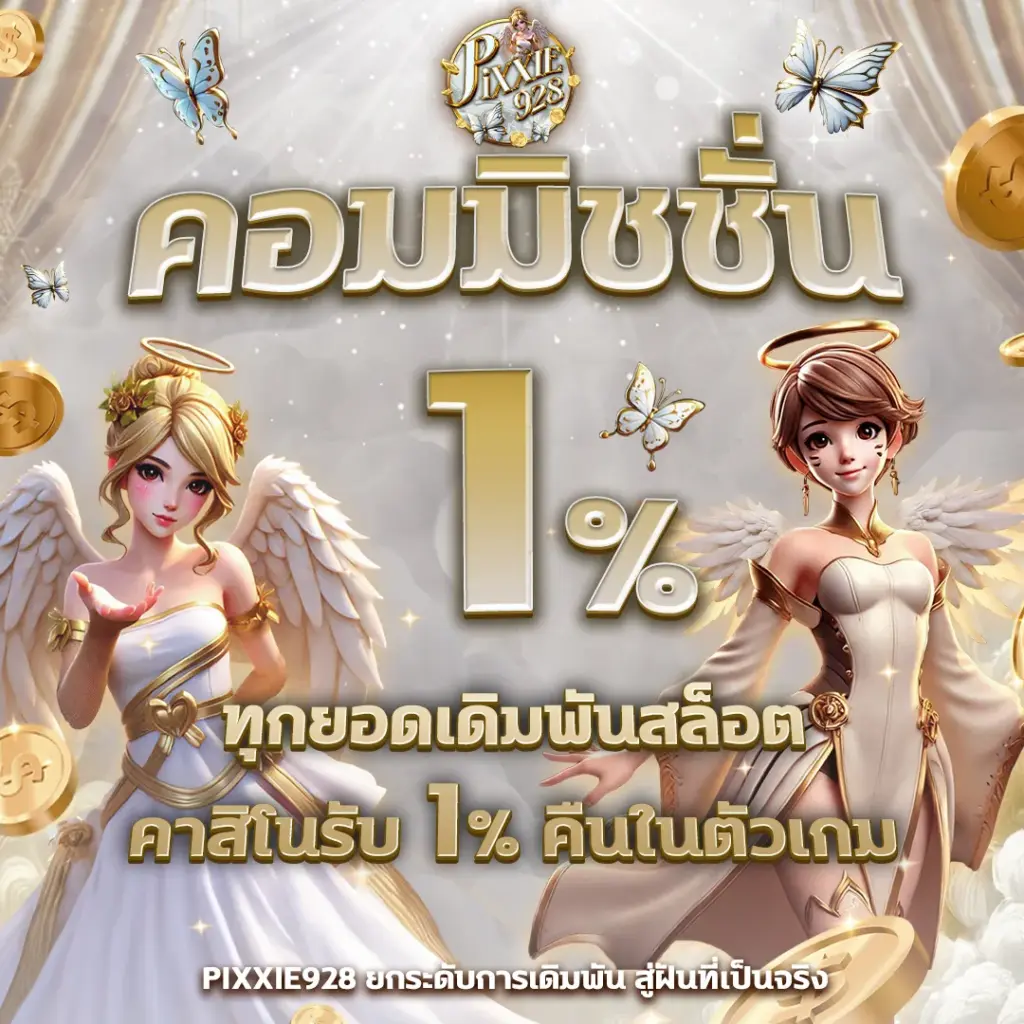 PG แจกฟรีเครดิต